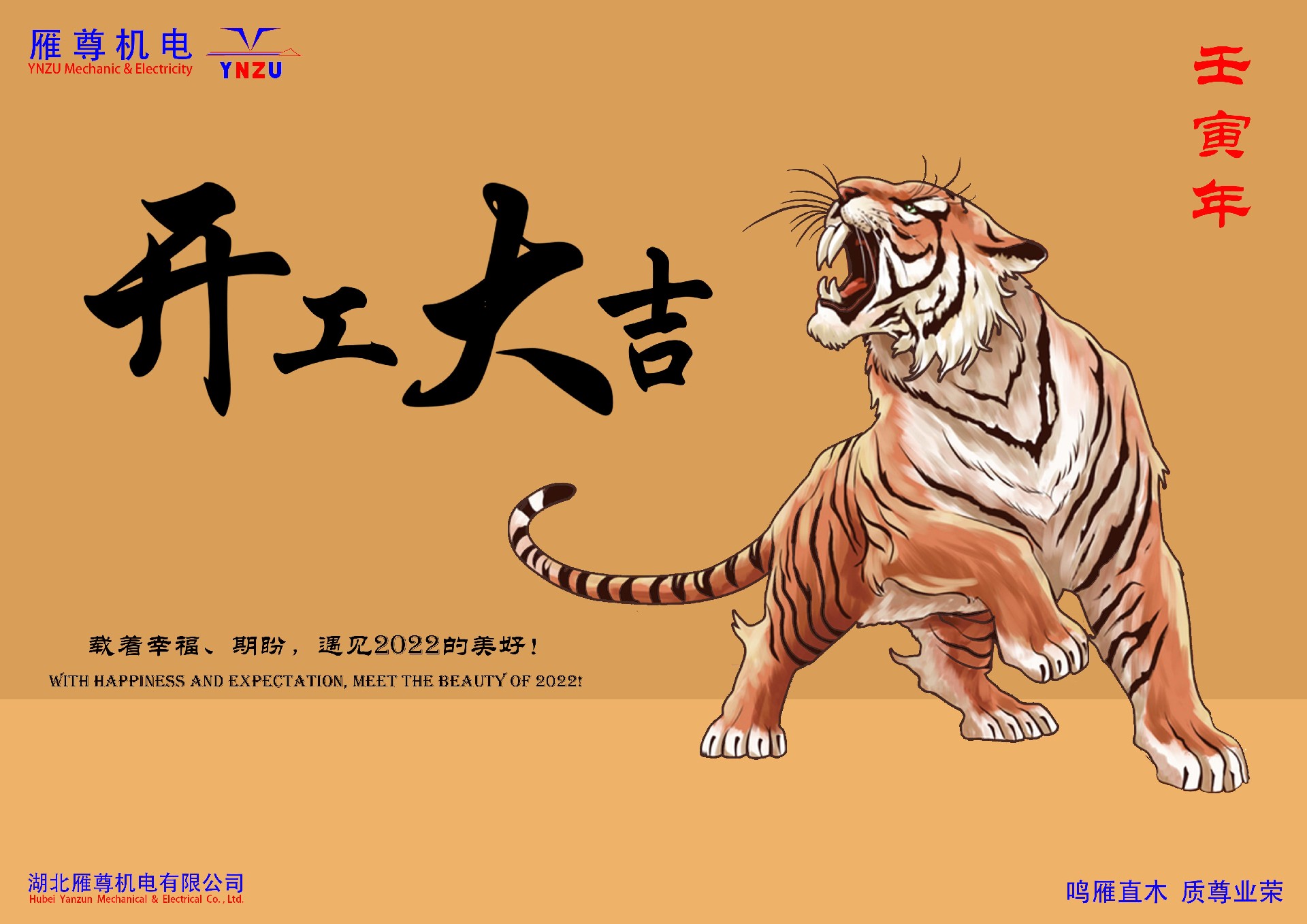 1652243131893074.jpg 虎年大吉壓縮.jpg